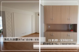 烟台红蚂蚁装饰 中建悦海和园118平方 设计师：任伟
