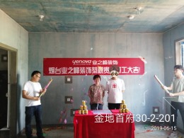 金地首府118平案例开工篇