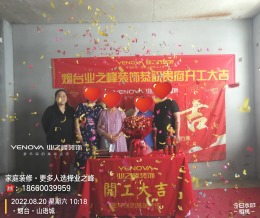 山语城140平施工案例