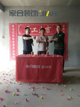 家合装饰集团—正仁中央 开工大吉~